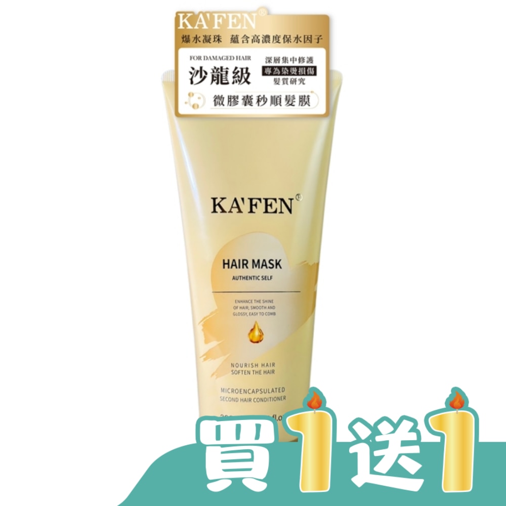 KAFEN卡氛微膠囊秒順髮膜300ml