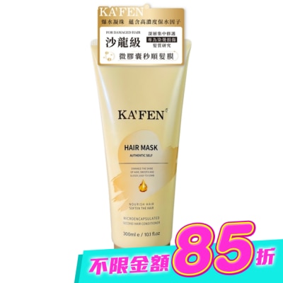 KAFEN - KAFEN卡氛微膠囊秒順髮膜300ml image