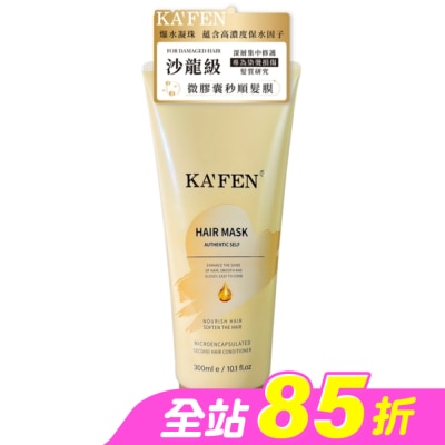 KAFEN - KAFEN卡氛微膠囊秒順髮膜300ml