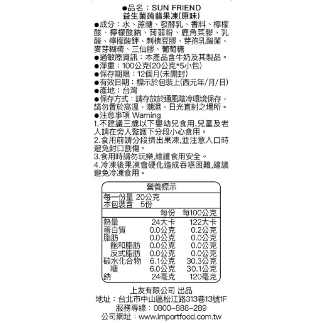 SUN FRIEND益生菌蒟蒻果凍(原味)100g