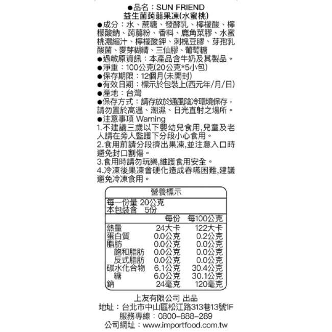 SUN FRIEND益生菌蒟蒻果凍(水蜜桃)100g