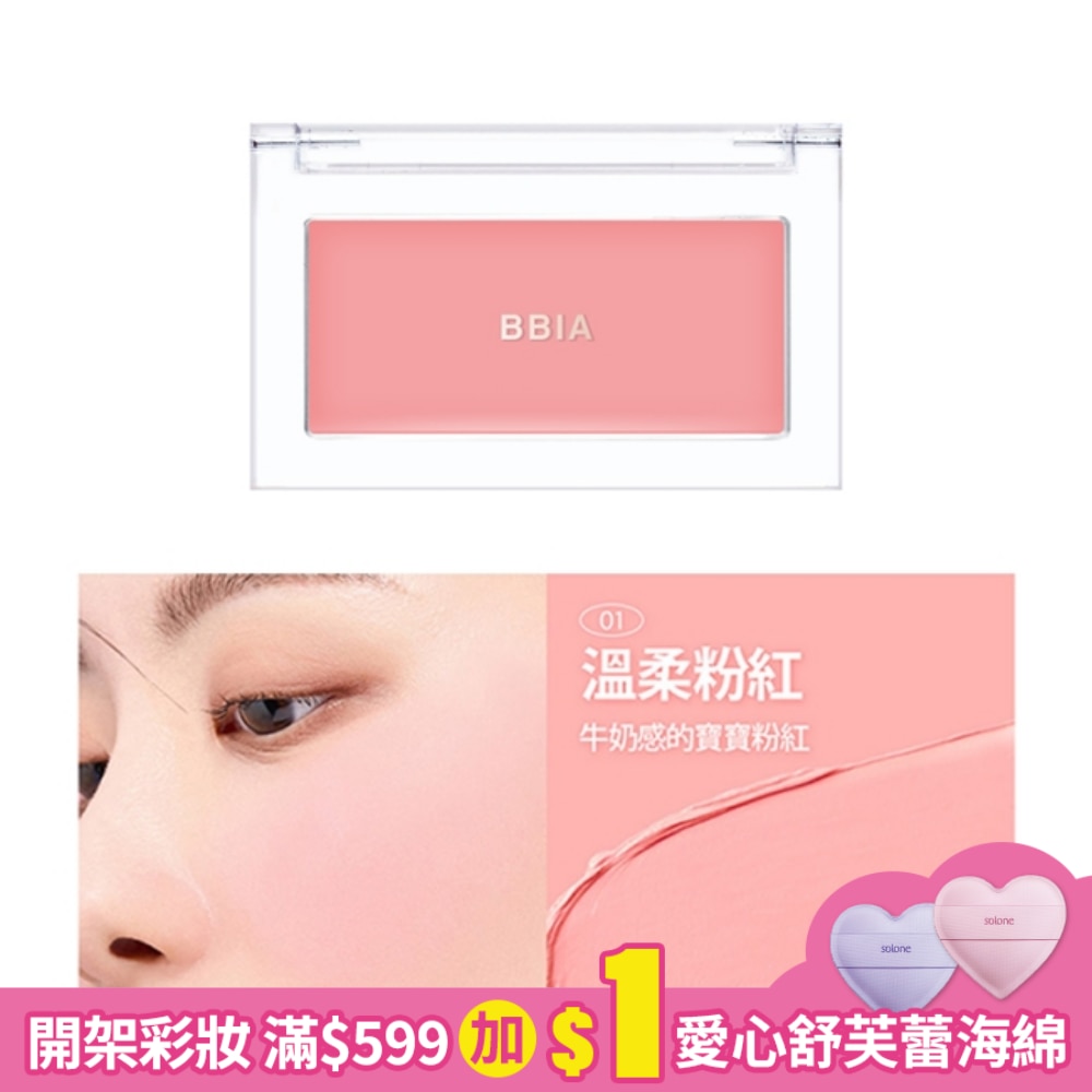 BBIA Downy Cheek 絲絨腮紅膏 #01 3.5g