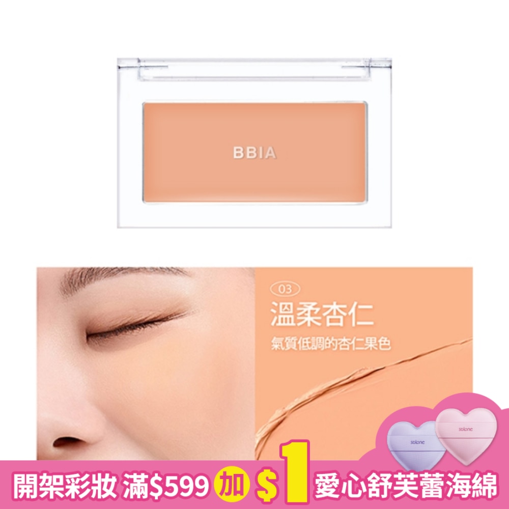 BBIA Downy Cheek 絲絨腮紅膏 #03 3.5g