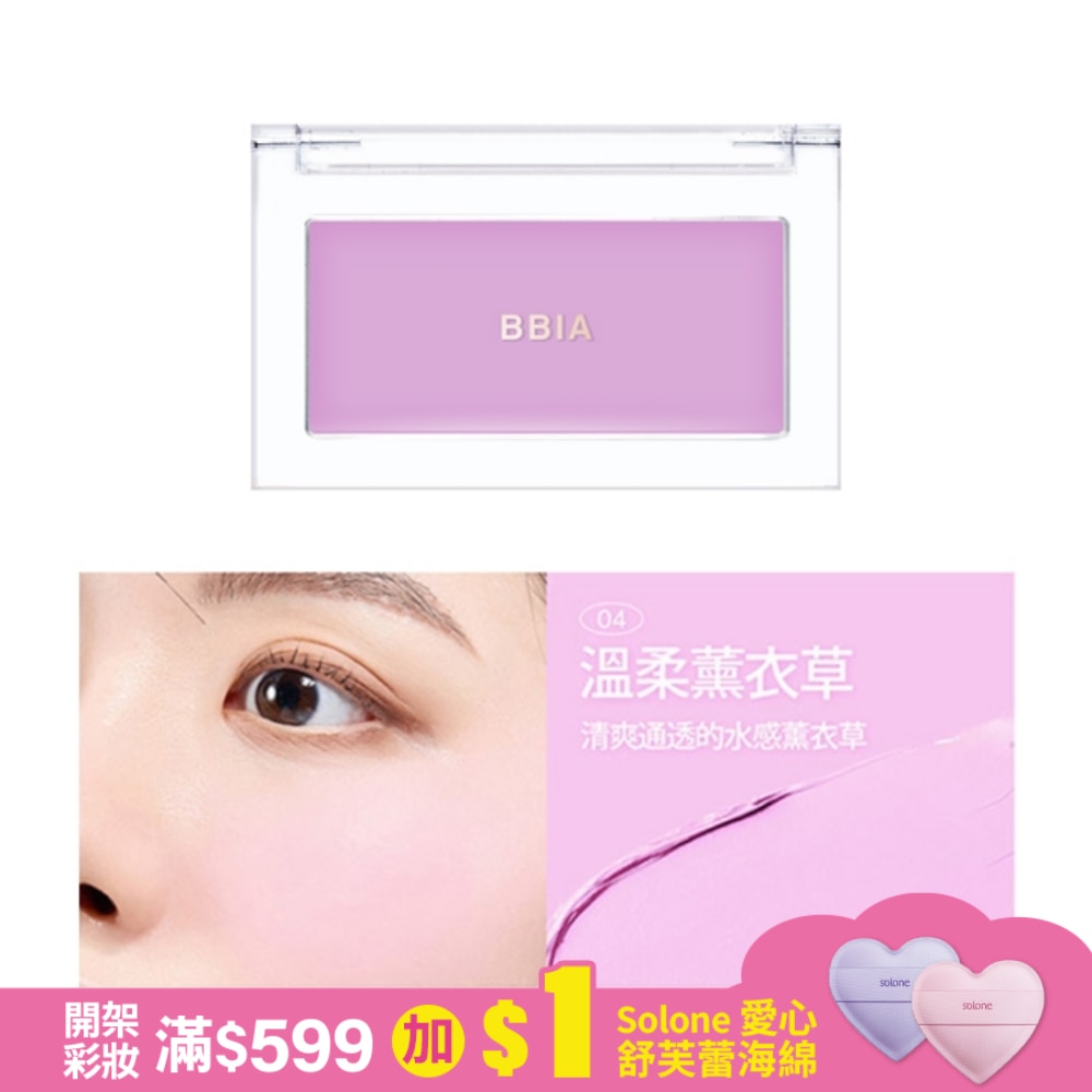 BBIA Downy Cheek 絲絨腮紅膏 #04 3.5g