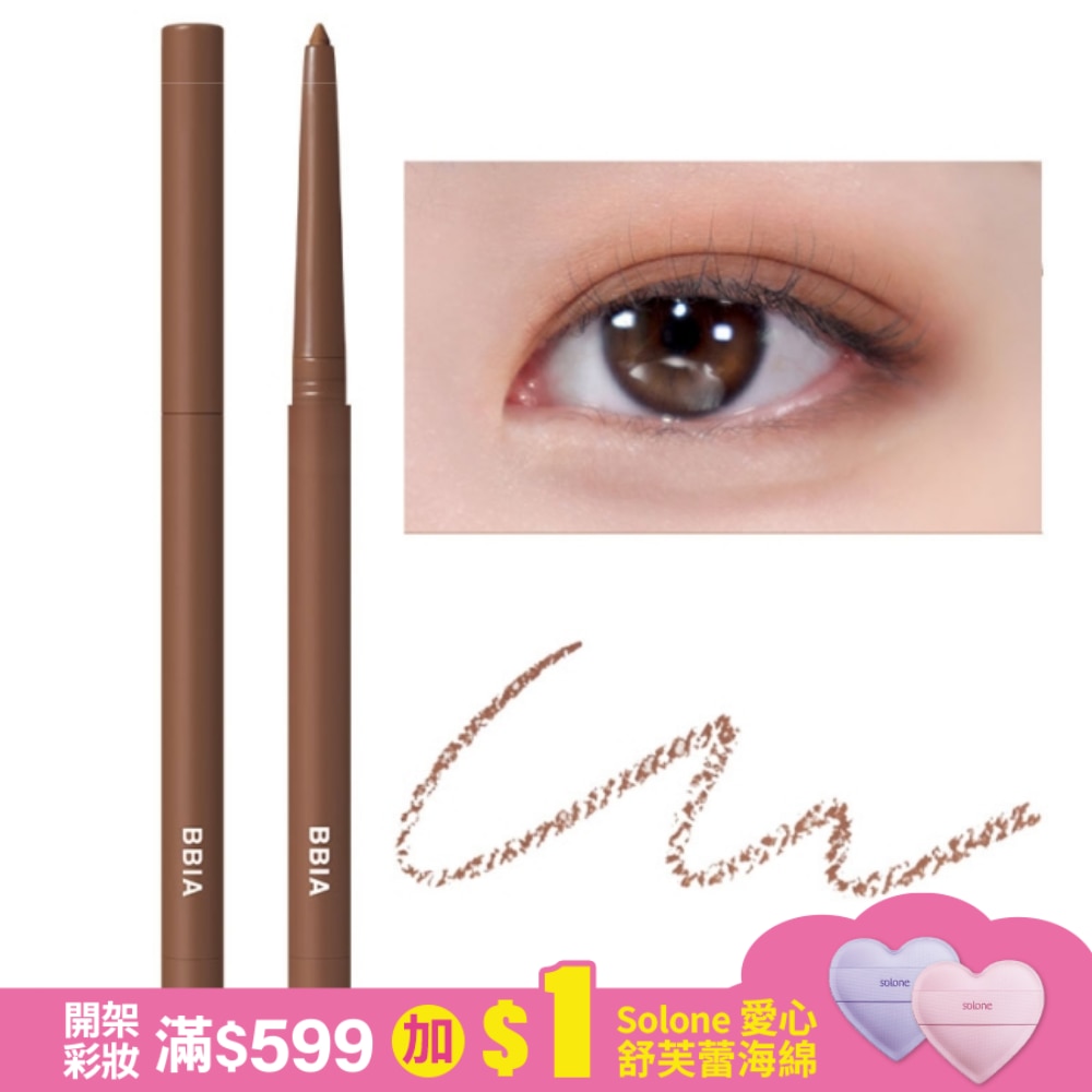 BBIA 極細防水抗暈持久眼影眼線筆 #05 0.3g