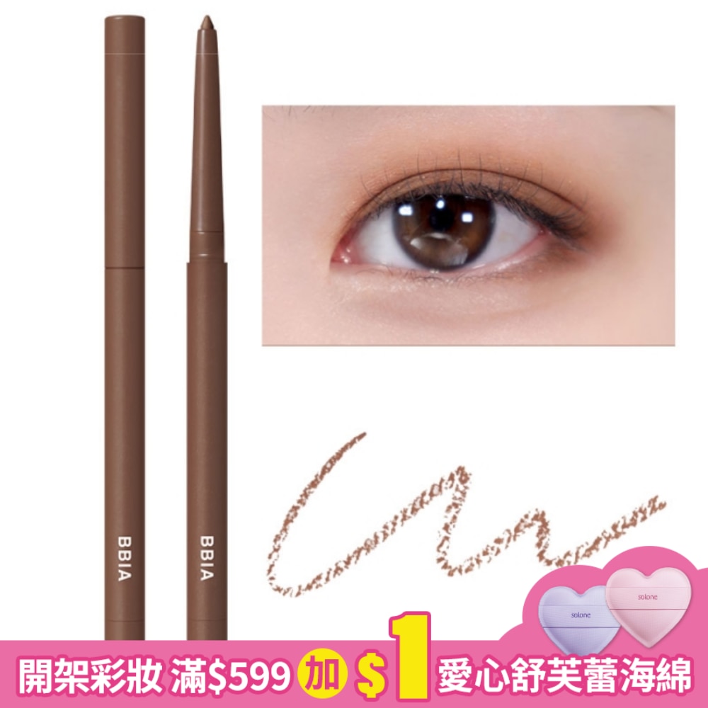 BBIA 極細防水抗暈持久眼影眼線筆 #06 0.3g