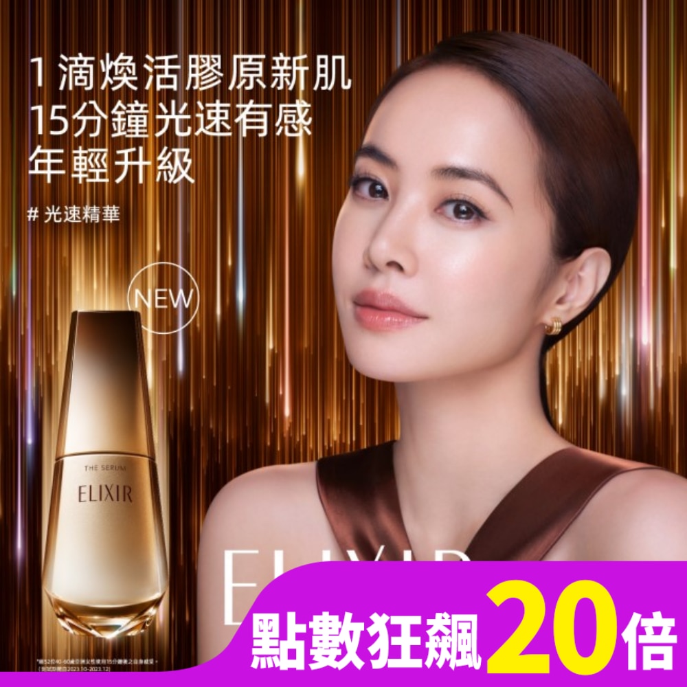 SHISEIDO 資生堂 怡麗絲爾 膠原光速精華增量組2409 (光速精華50mL+光速精華5ml+ 膚水T2 18mL+柔膚乳T2 18mL)