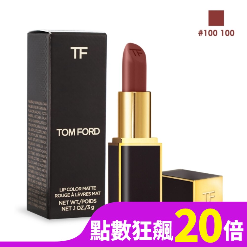 TOM FORD 設計師微霧唇膏#100 100(3g)-國際航空版