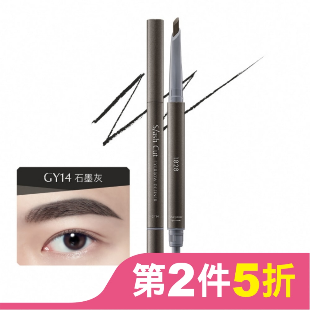 1028 速描師隨芯所馭砍刀式眉筆GY14石墨灰)