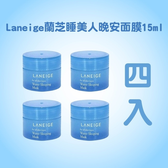 Laneige蘭芝睡美人晚安面膜15ml 4入 image