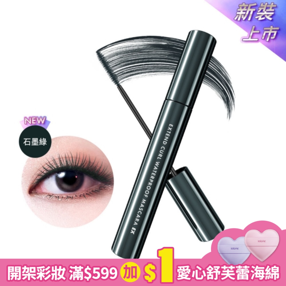 1028 飛激長瞬翹防水睫毛膏 EX 石墨綠
