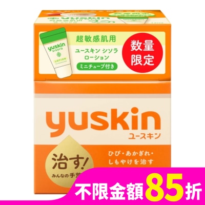 YUSKIN 悠斯晶乳霜120g+紫蘇乳液12ml屈臣氏2024限定包裝