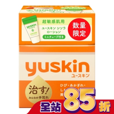 YUSKIN 悠斯晶乳霜120g+紫蘇乳液12ml屈臣氏2024限定包裝