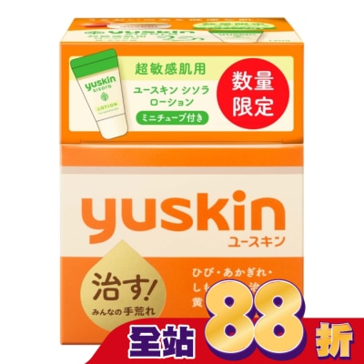YUSKIN 悠斯晶乳霜120g+紫蘇乳液12ml屈臣氏2024限定包裝