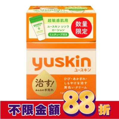 YUSKIN 悠斯晶乳霜120g+紫蘇乳液12ml屈臣氏2024限定包裝