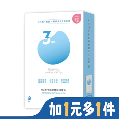 OGUMA OGUMA水美媒 秘之湧超導離子水面膜EX (6片)