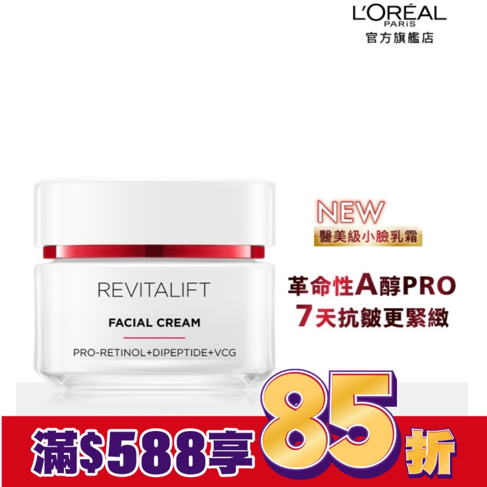 巴黎萊雅活力緊緻專研抗皺修護乳霜50ml