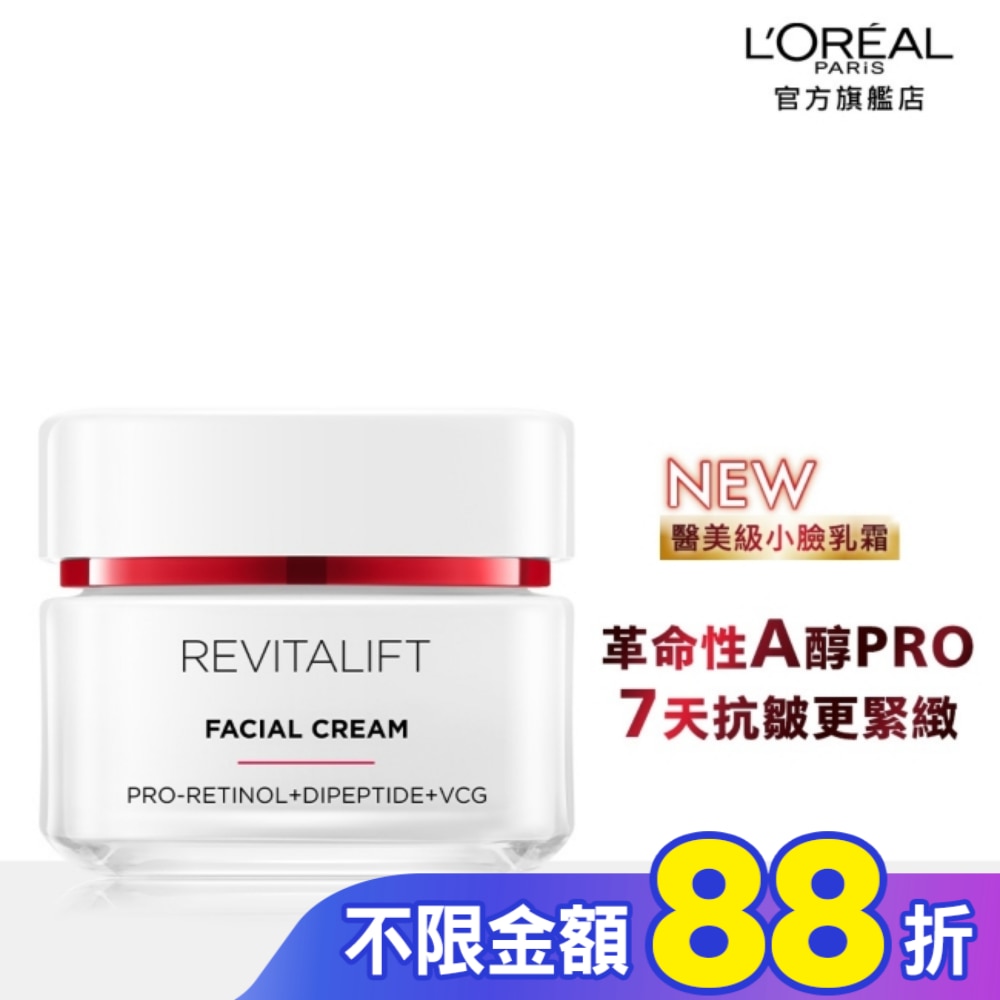 巴黎萊雅活力緊緻專研抗皺修護乳霜50ml