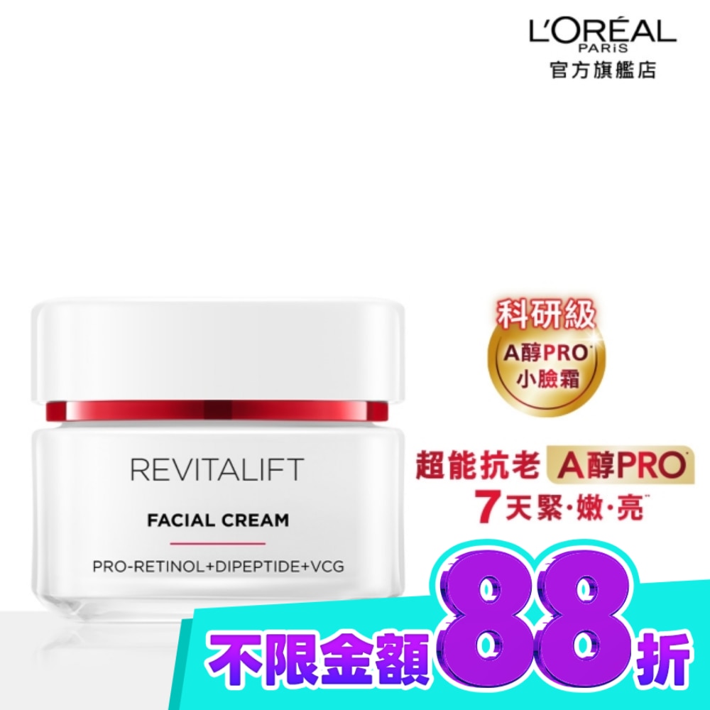 巴黎萊雅活力緊緻專研抗皺修護乳霜50ml image
