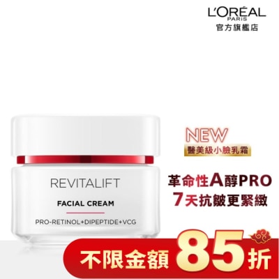 L`OREAL PARIS 巴黎萊雅 巴黎萊雅活力緊緻專研抗皺修護乳霜50ml