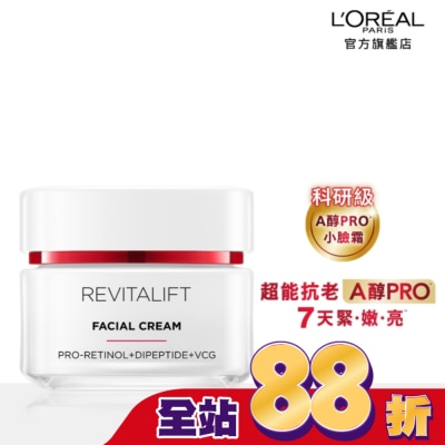 L`OREAL PARIS 巴黎萊雅 - 巴黎萊雅活力緊緻專研抗皺修護乳霜50ml