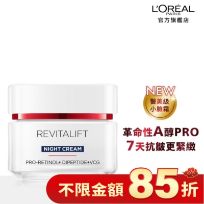 L`OREAL PARIS 巴黎萊雅 巴黎萊雅活力緊緻專研抗皺修護晚霜50ml