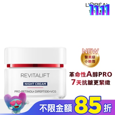 L`OREAL PARIS 巴黎萊雅 巴黎萊雅活力緊緻專研抗皺修護晚霜50ml