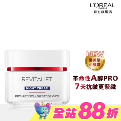 L`OREAL PARIS 巴黎萊雅 - 巴黎萊雅活力緊緻專研抗皺修護晚霜50ml