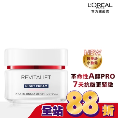 L`OREAL PARIS 巴黎萊雅 - 巴黎萊雅活力緊緻專研抗皺修護晚霜50ml