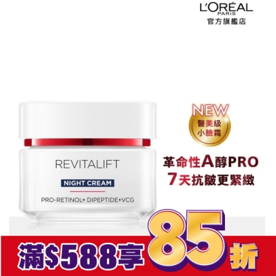 LOREALPARISSKINCARE 巴黎萊雅活力緊緻專研抗皺修護晚霜50ml