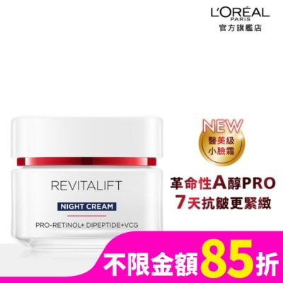 LOREALPARISSKINCARE 巴黎萊雅活力緊緻專研抗皺修護晚霜50ml