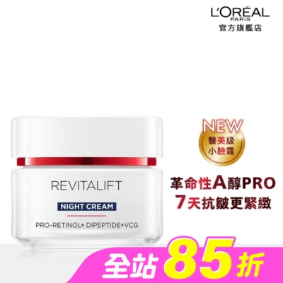 L`OREAL PARIS 巴黎萊雅 - 巴黎萊雅活力緊緻專研抗皺修護晚霜50ml