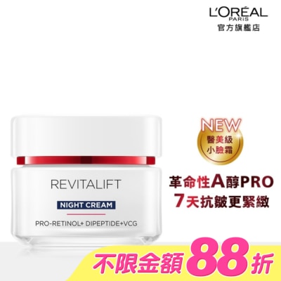 L`OREAL PARIS 巴黎萊雅 - 巴黎萊雅活力緊緻專研抗皺修護晚霜50ml