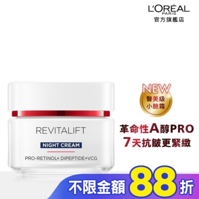 L`OREAL PARIS 巴黎萊雅 巴黎萊雅活力緊緻專研抗皺修護晚霜50ml