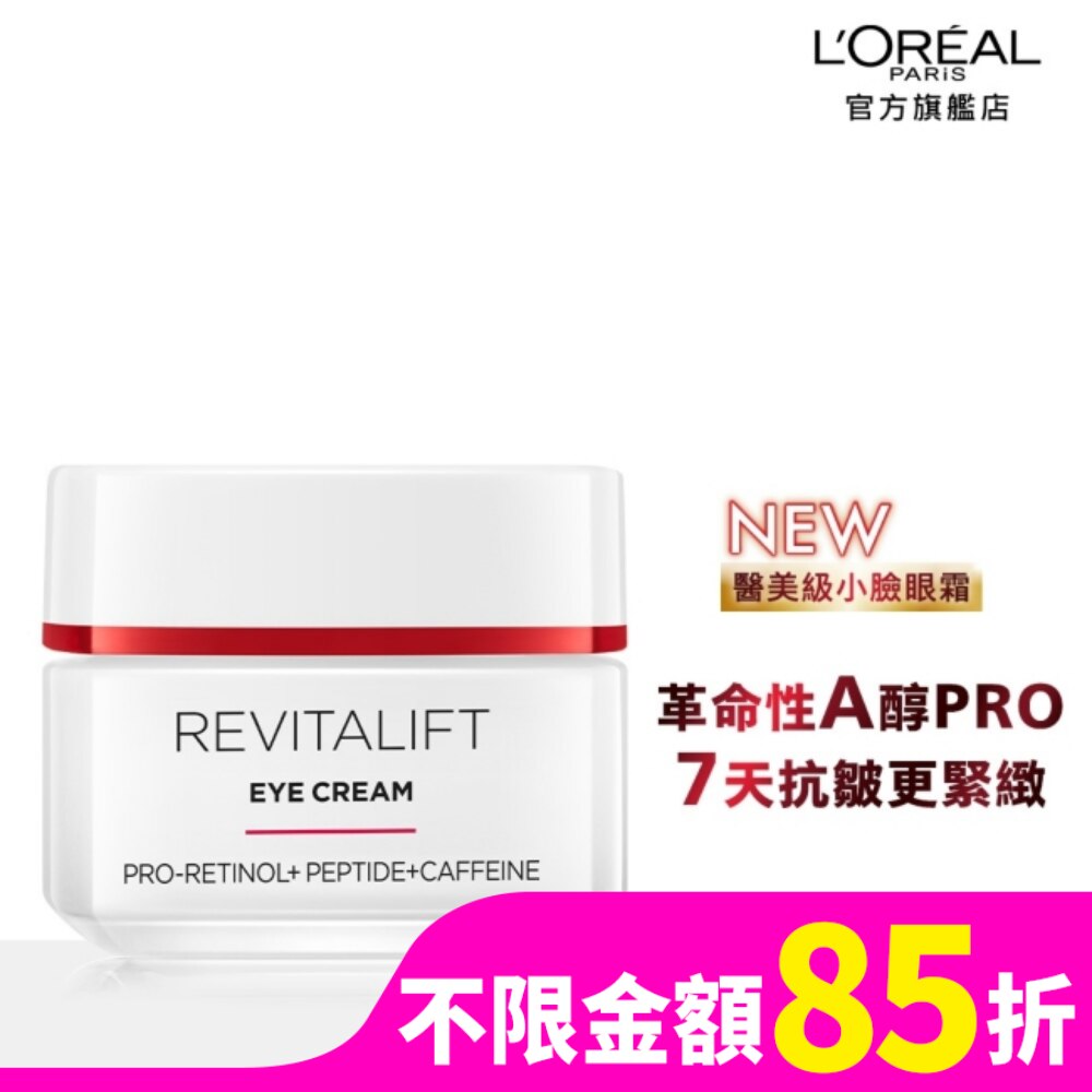 巴黎萊雅活力緊緻專研抗皺修護眼霜15ml