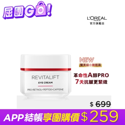 L`OREAL PARIS 巴黎萊雅 巴黎萊雅活力緊緻專研抗皺修護眼霜15ml
