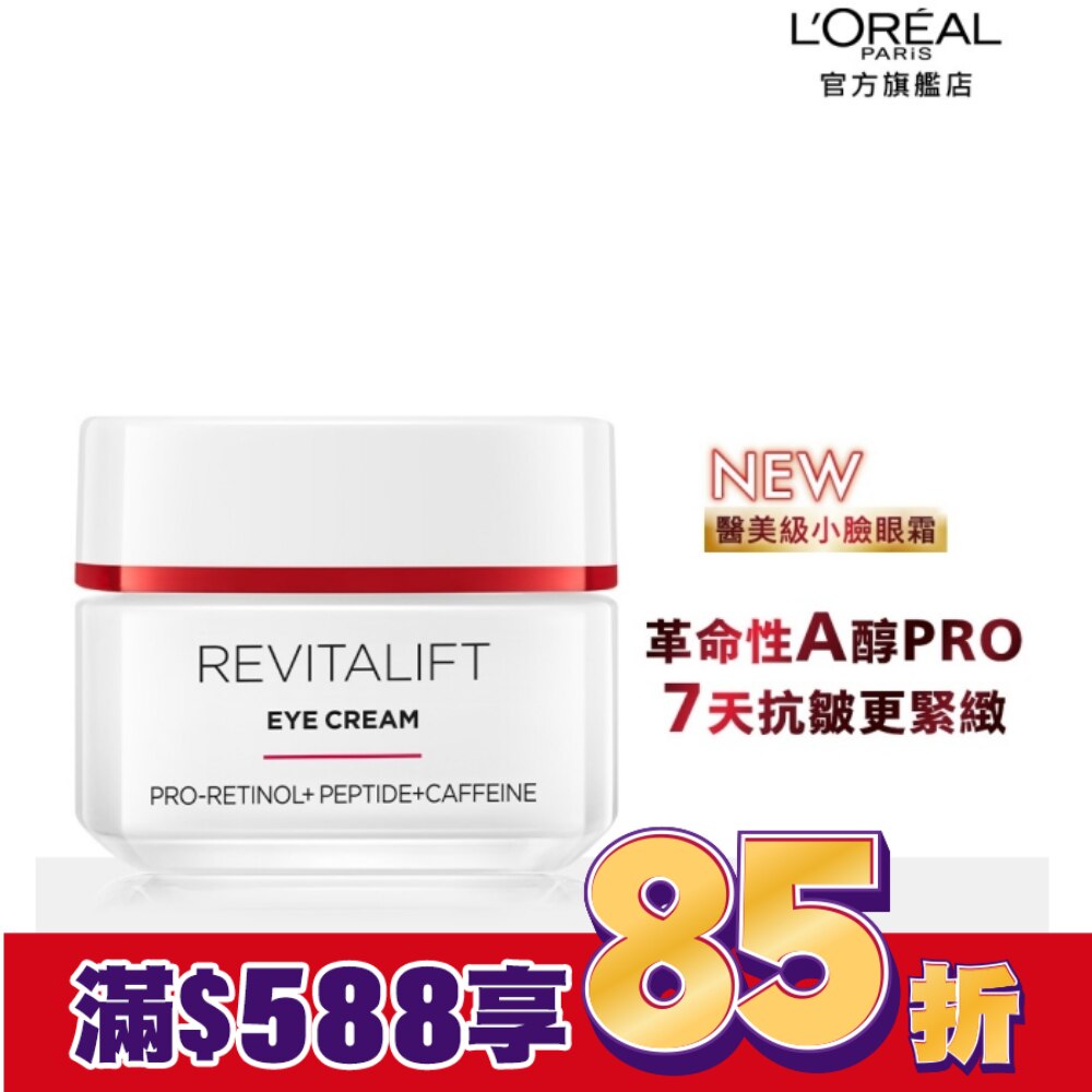 巴黎萊雅活力緊緻專研抗皺修護眼霜15ml
