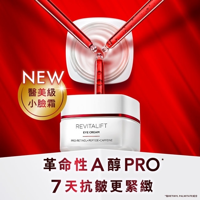 巴黎萊雅活力緊緻專研抗皺修護眼霜15ml