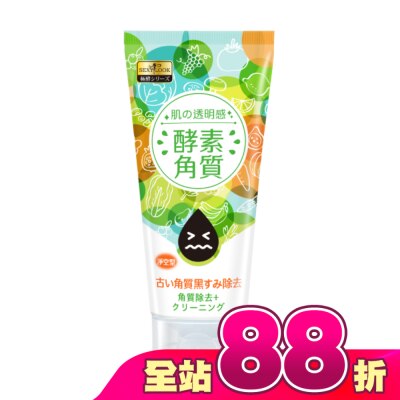SEXYLOOK - SEXYLOOK 酵素去角質凝露(120ml)