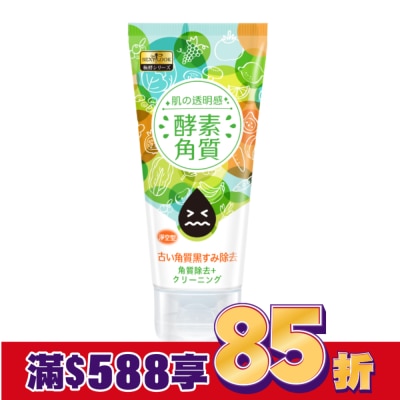 SEXYLOOK SEXYLOOK 酵素去角質凝露(120ml)