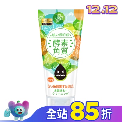 SEXYLOOK SEXYLOOK 酵素去角質凝露(120ml)