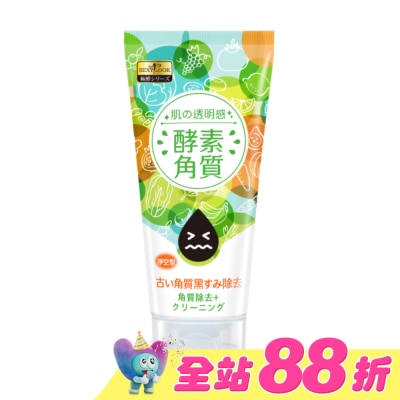 SEXYLOOK - SEXYLOOK 酵素去角質凝露(120ml)