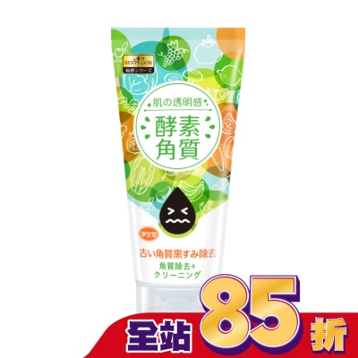 SEXYLOOK SEXYLOOK 酵素去角質凝露(120ml)