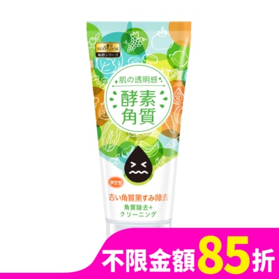 SEXYLOOK SEXYLOOK 酵素去角質凝露(120ml)