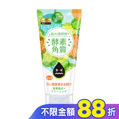 SEXYLOOK SEXYLOOK 酵素去角質凝露(120ml)