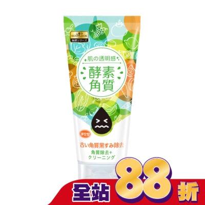 SEXYLOOK SEXYLOOK 酵素去角質凝露(120ml)