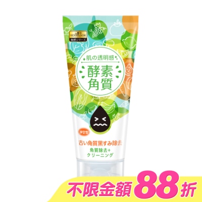SEXYLOOK - SEXYLOOK 酵素去角質凝露(120ml)