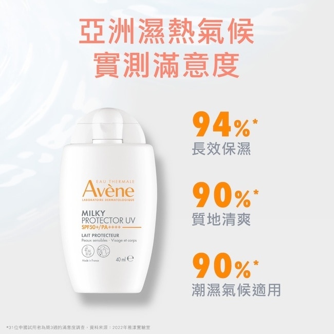 雅漾高效水潤隔離乳SPF50+40ml