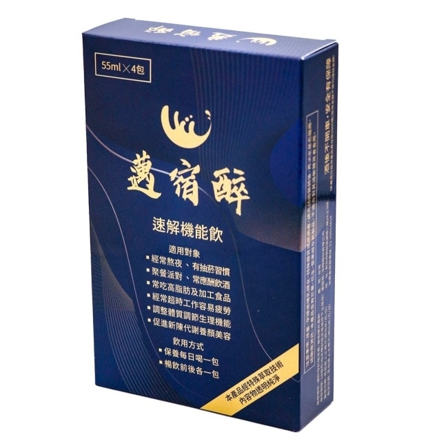 邁宿醉-速解機能飲(全素)55ml*4入/盒