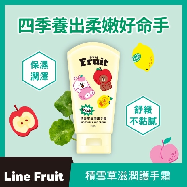 蒂芬妮亞 舒衡肌積雪草滋潤護手霜75ml(LINE FRIENDS)